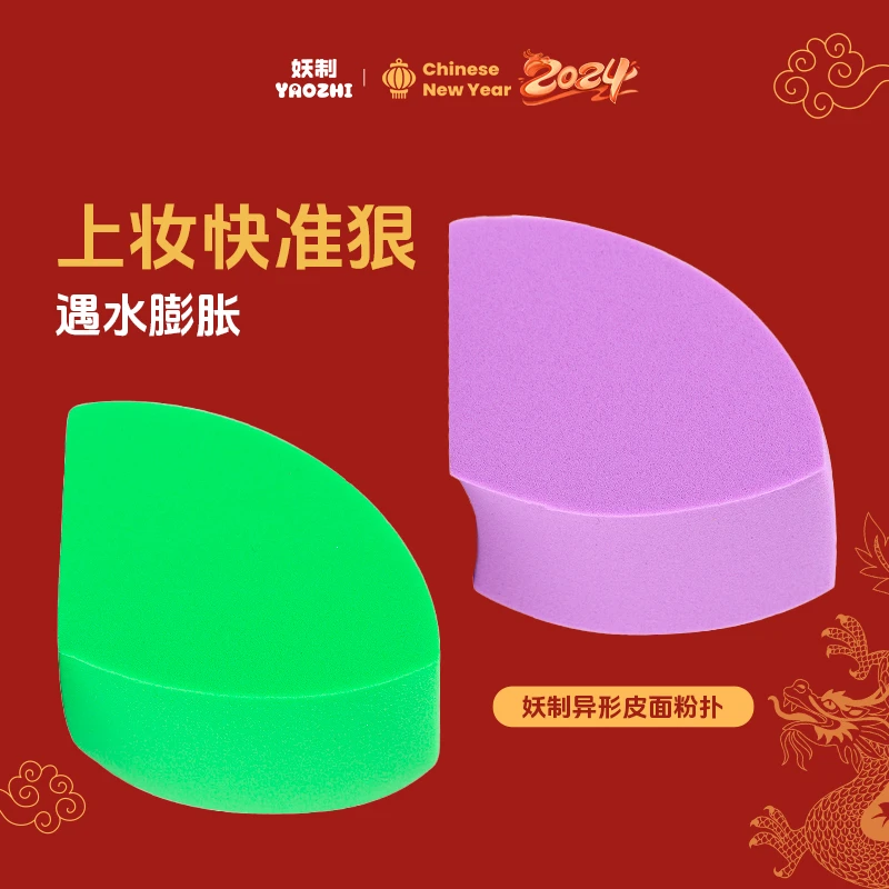 【9.9浮力】妖制粉扑异形皮面粉扑气垫粉扑粉底液专用两用粉扑Q
