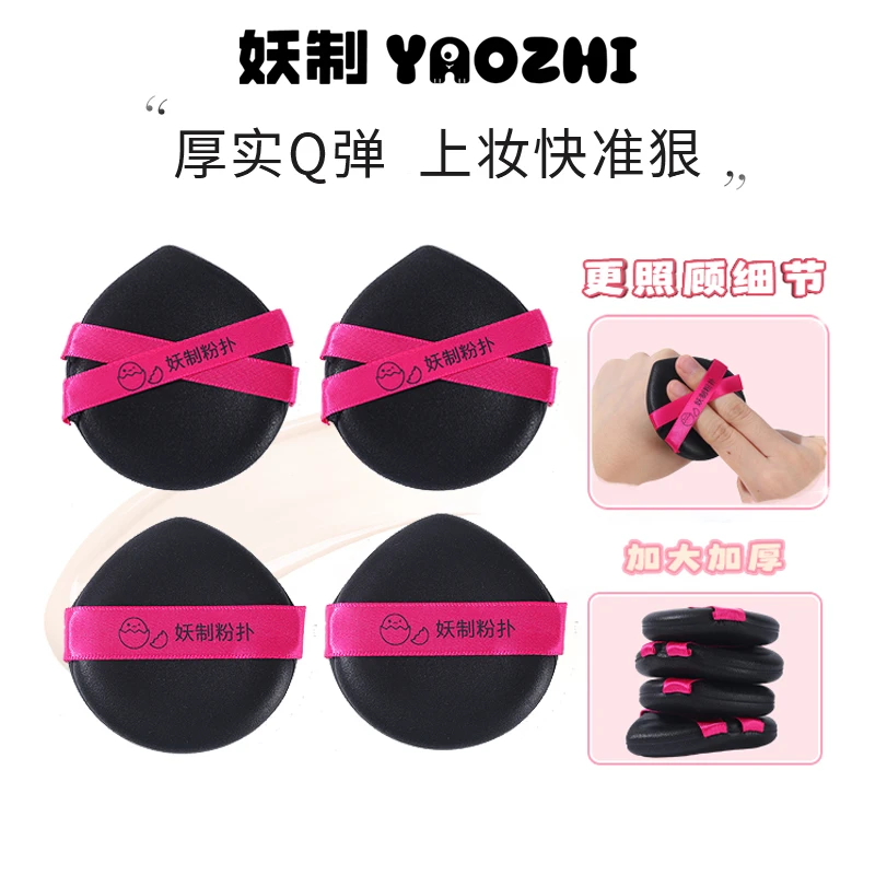 妖制粉扑特厚皮面粉扑干湿两用气垫粉扑粉底液用化妆粉扑粉饼扑SE