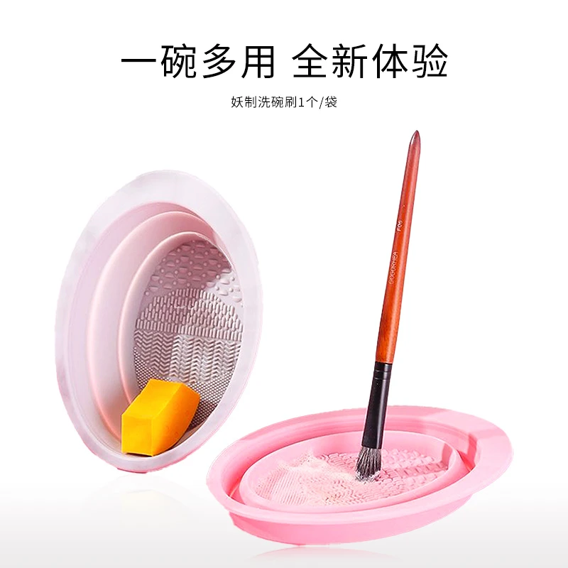 妖制清洗折叠盆盘粉扑美妆蛋清洗刷彩妆清洗工具可折叠便携速干Q1