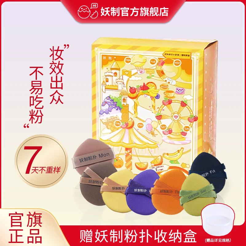 妖制粉扑一周粉扑干湿两用定妆加厚大气垫扑粉底液专用粉饼扑SP