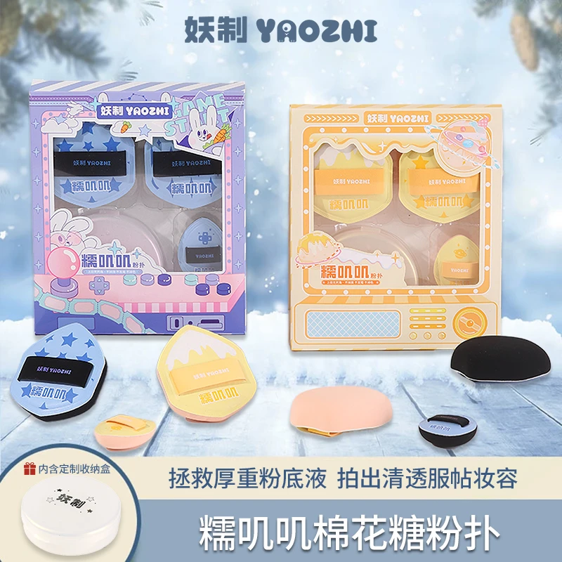 【双旦新品】妖制糯叽叽棉花糖粉扑粉底液专用气垫粉扑盾形粉底扑Q