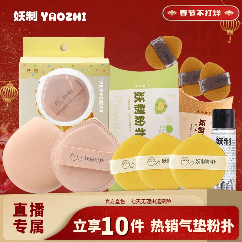 妖制粉扑棉花糖粉扑气垫皮面粉扑蛋黄派粉扑化妆粉扑【官方直播】