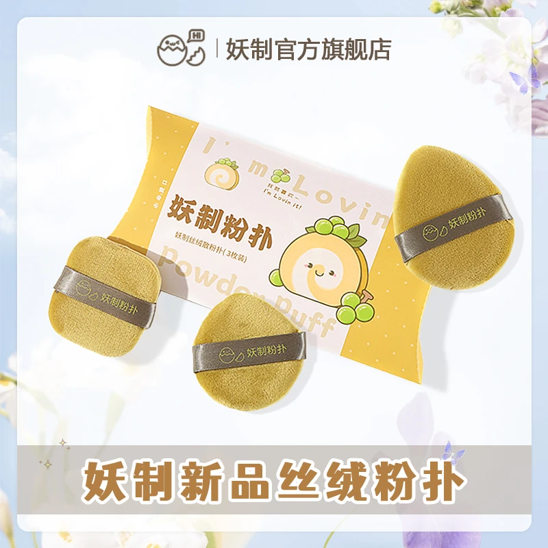 【双12好物】妖制丝绒散粉扑定妆蜜粉扑柔软服帖植绒粉扑化妆粉扑Q3