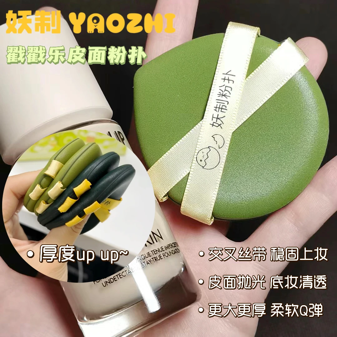 妖制粉扑皮面粉扑干湿两用化妆粉扑戳戳乐气垫粉扑底妆清透服帖Q
