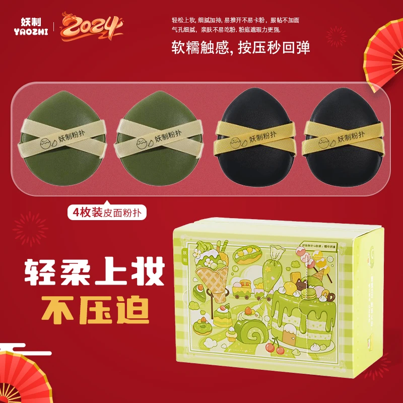 【年货好物】妖制粉扑戳戳乐皮面粉扑化妆粉扑不易吃粉气垫粉扑Q