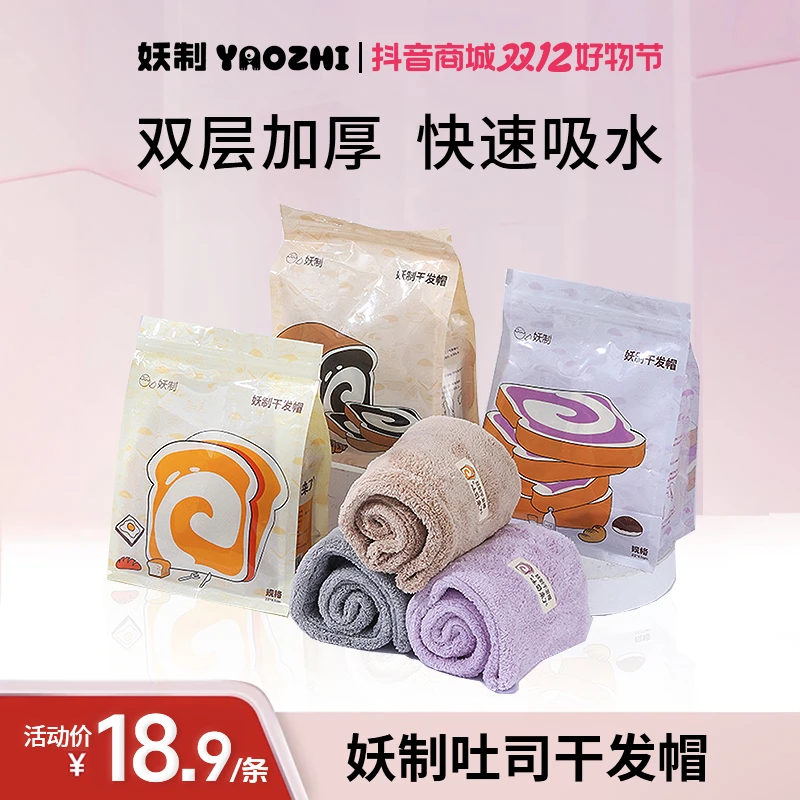 【双12好物】妖制吐司干发帽加厚吸水快干发浴帽包头毛巾干发家用Q2