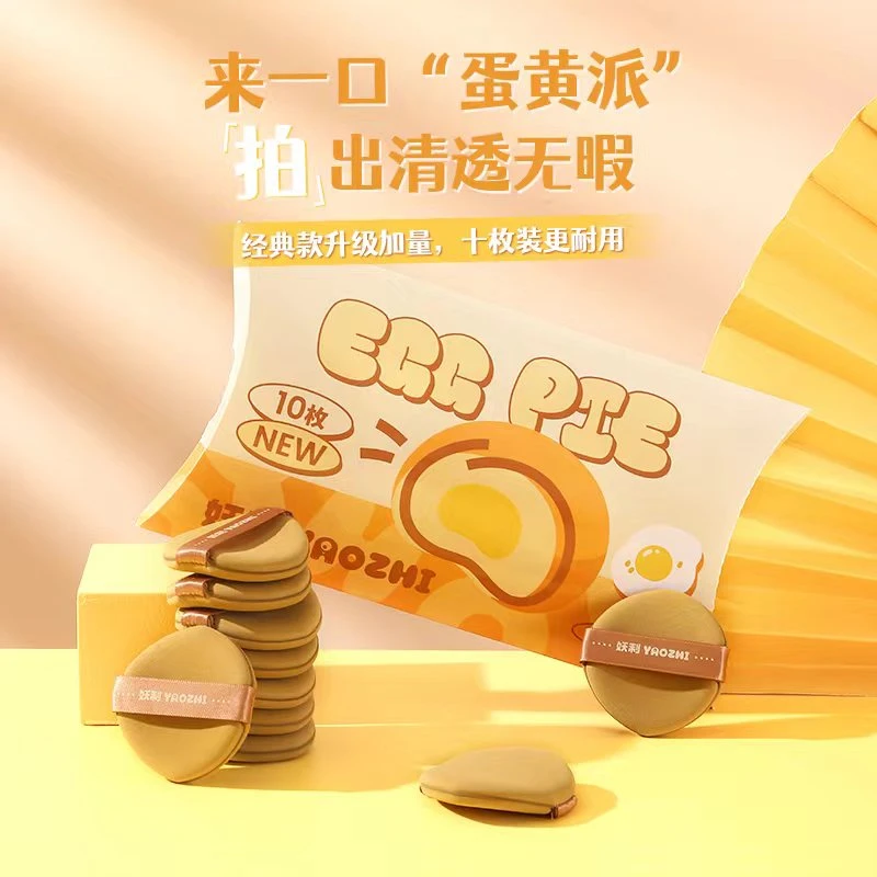 妖制疯狂蛋黄派粉扑气垫粉底液专用干湿两用化妆海绵粉扑10枚装