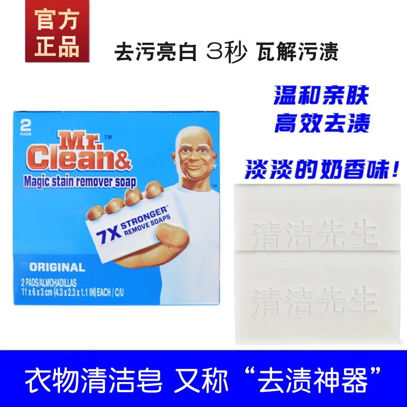 清洁先生系列魔力去渍皂衣物橡皮擦家用去渍神器