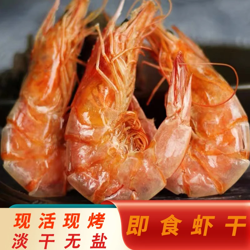 温州特产开袋即食散装虾干虾肉美味250g解可食馋办公室零食产品