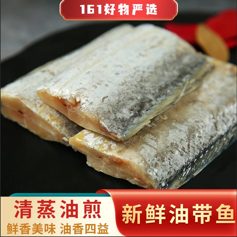 舟山特产东海新鲜优质油带鱼切段清蒸油煎食用下饭肉质鲜美500克