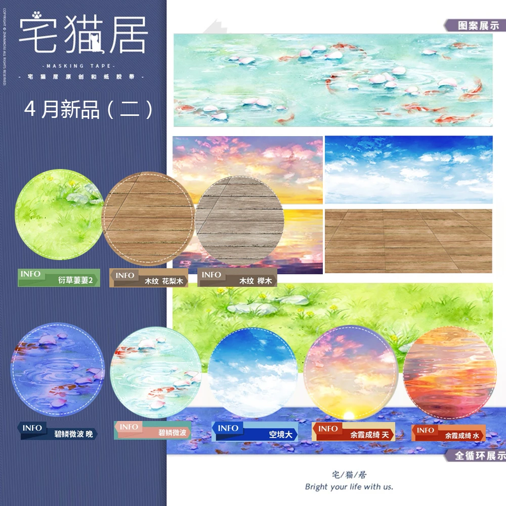 雪姐古风公社宅猫居社团4月新品（二）碧鳞微波 空境和纸手账胶带