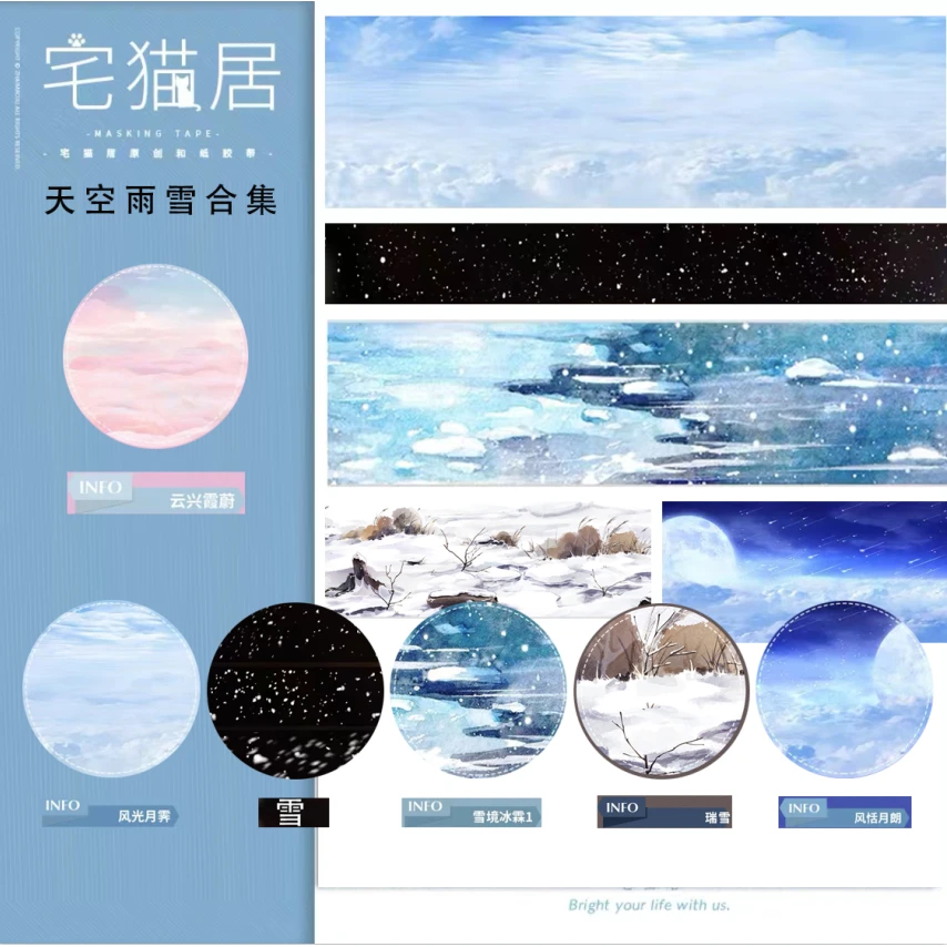 半卷整卷雪姐古风公社宅猫居天空海底雪合集和纸手账胶带分装