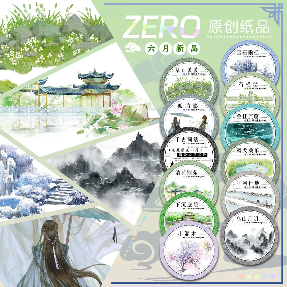 半卷整卷ZERO社团6月新品-2草石萋萋孤鸿影和纸手账胶带分装