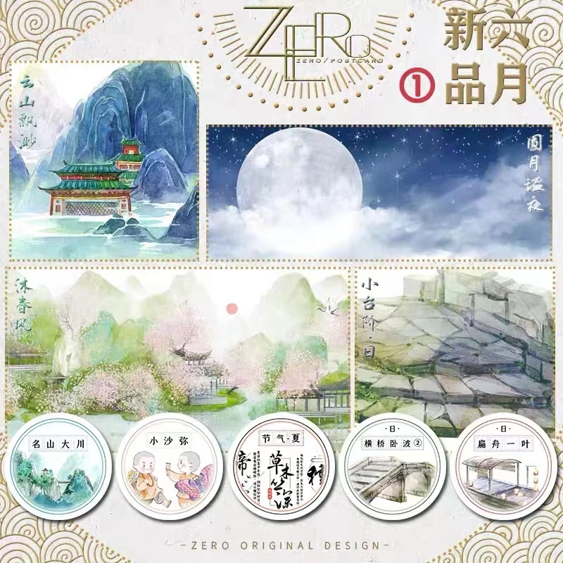 古风公社  zero6月新品 和纸手账胶带分装合集
