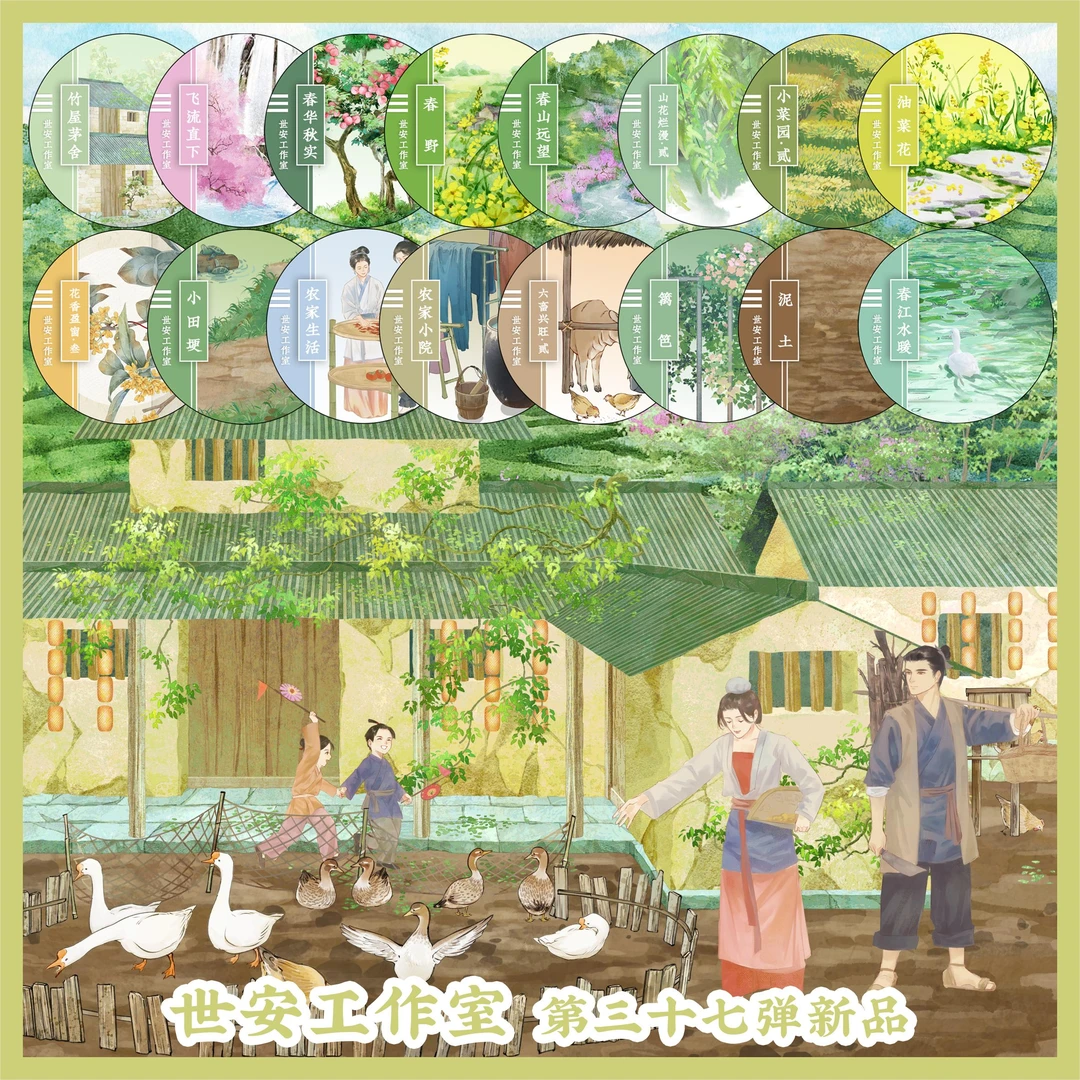 半卷整卷世安第37弹田园2.0山花烂漫春华秋实和纸手账胶带分装