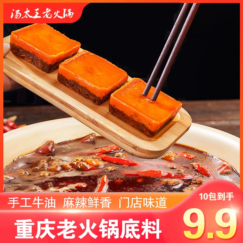 【到手10包】正宗重庆牛油老火锅底料独立小包50g 串串香麻辣烫调料