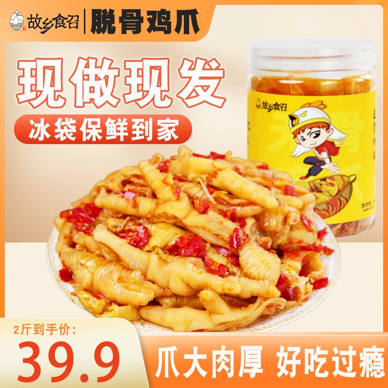 无骨鸡爪1000g酸辣柠檬凤爪零食小吃休闲食品网红爆款脱骨即食