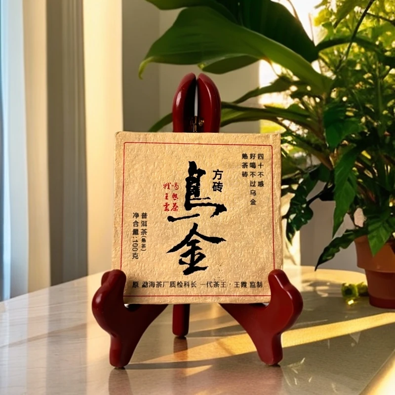 【价格已开】乌金方砖-王霞监制 普洱熟茶100g/砖