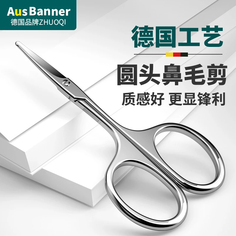 德国卓旗鼻腔鼻毛剪刀鼻毛修剪器男士圆头鼻孔进不锈钢手动神器口