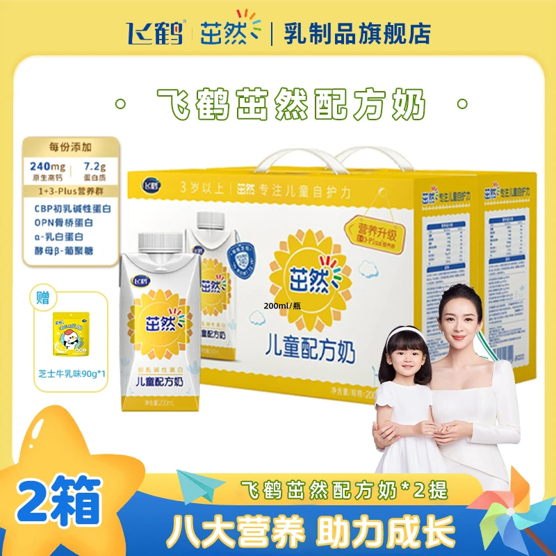 【高质量育儿】飞鹤茁然儿童配方液态奶原生高钙200ml*10盒*2箱qk