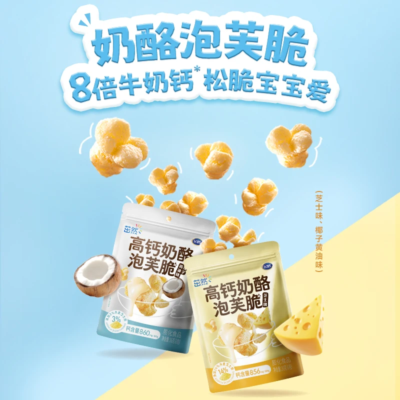 飞鹤高钙奶酪泡芙脆36g大袋