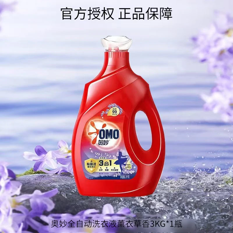 奥妙全自动洗衣液薰衣草香持久留香促销组合套装正品3kg包邮批发