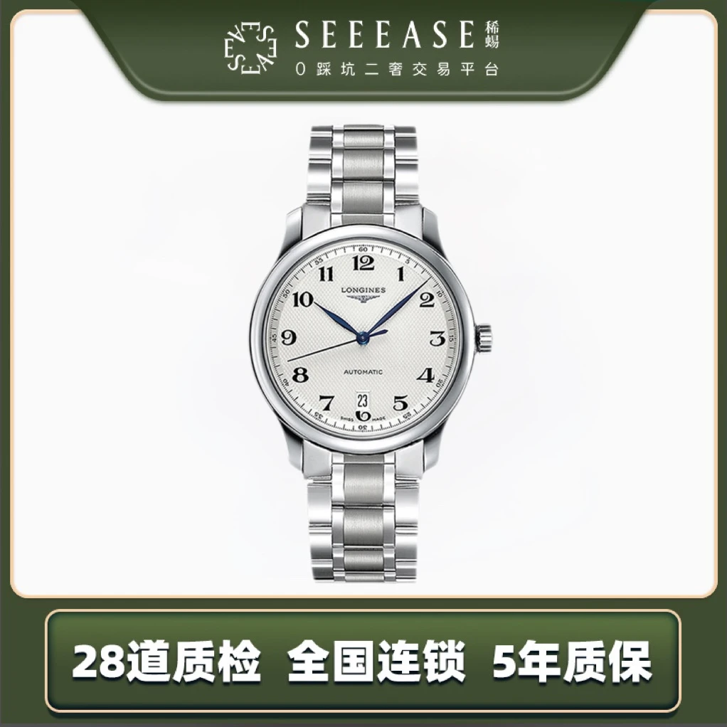 95新 Longines/浪琴 名匠系列型号L2.628.4.78.6表径38.5mm白盘