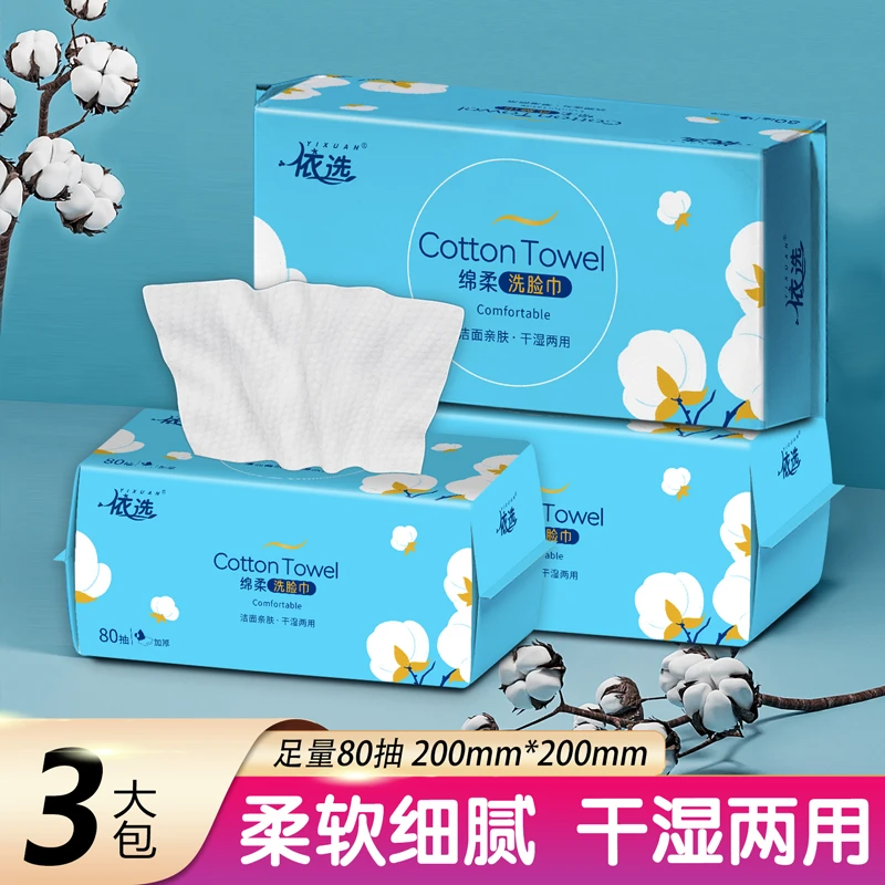 依选绵柔巾洗脸巾一次性卸妆洁面巾抽取式孕婴加厚干湿两用