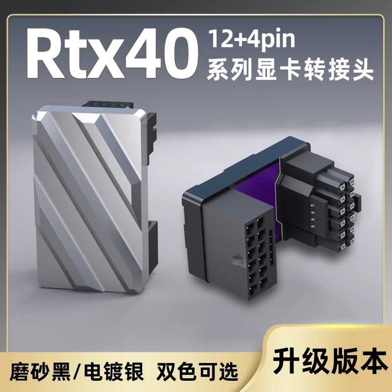40系列外接12+4P显卡180°弯头转接所有显卡品牌通用转接头游戏卡