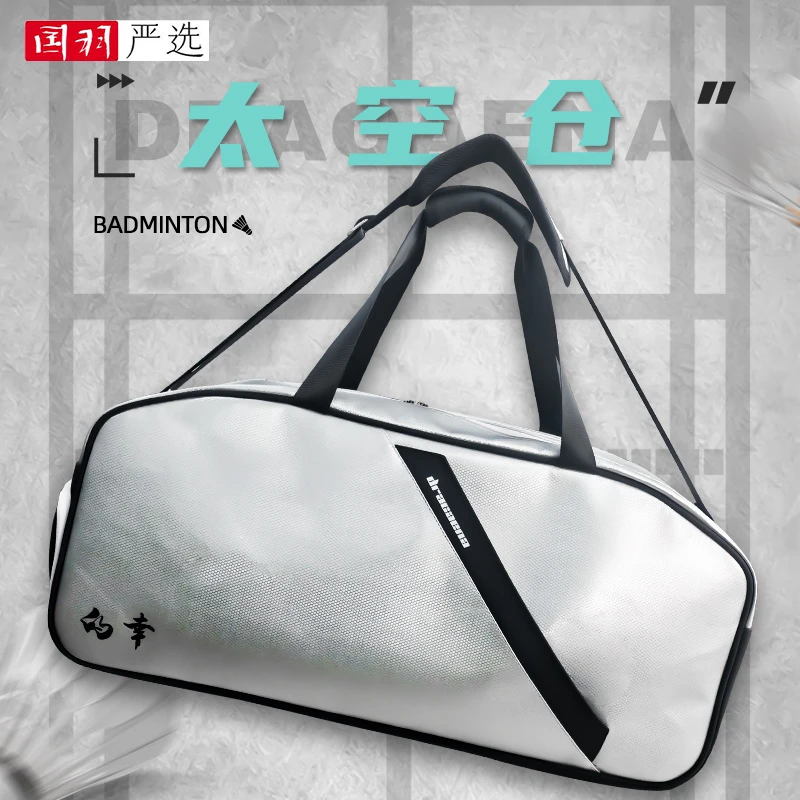 国羽严选的幸太空仓羽毛球包运动方包大容量多功能手提包