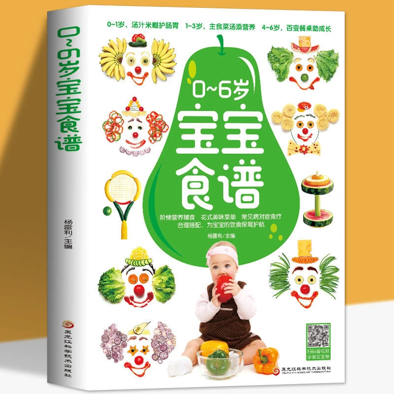0-6岁宝宝成长营养食谱大全宝宝婴儿辅食教程视频教学菜谱营养餐