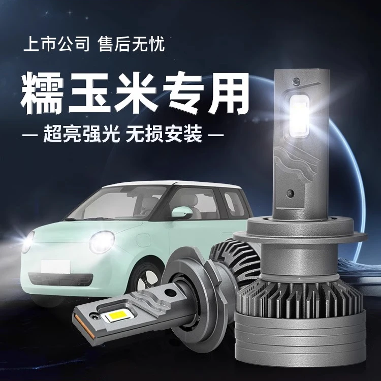 雪莱特长安lumin糯玉米汽车LED大灯灯泡超亮强光聚光改装车灯