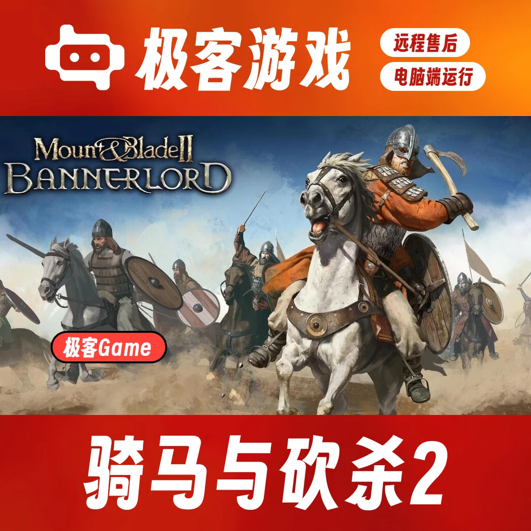 骑马与砍杀2霸主 标准版 电脑游戏运行