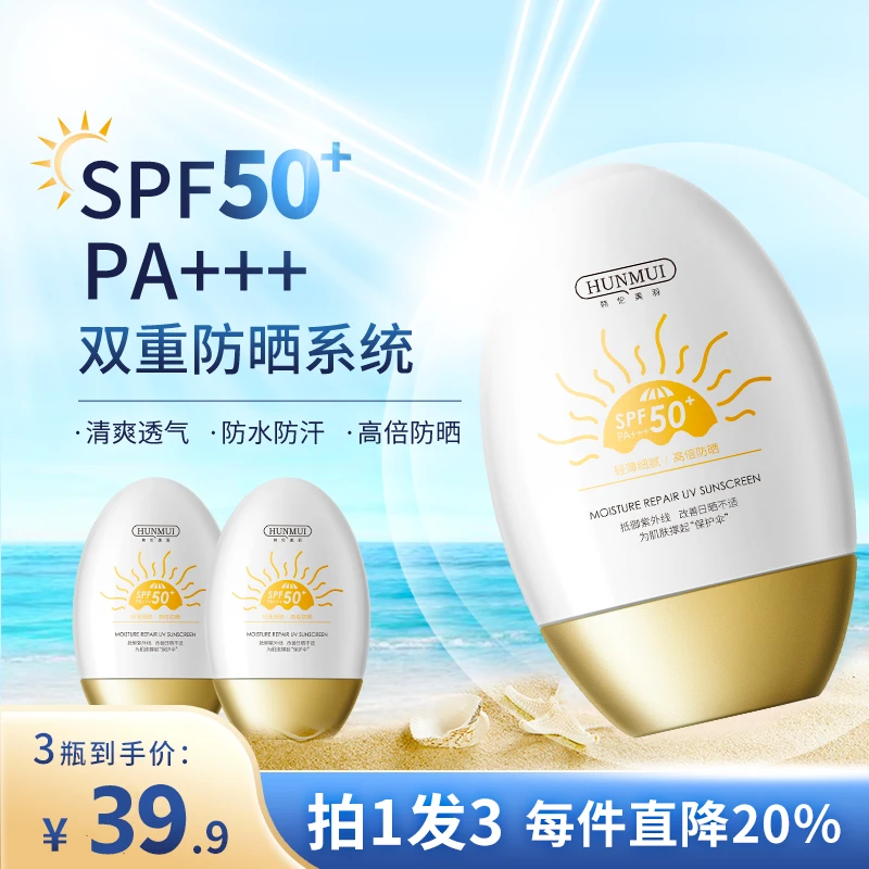 hunmui防晒乳高倍防晒隔离紫外线防水防汗不假白