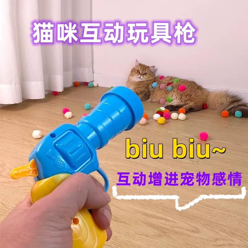 猫咪玩具互动自嗨解闷玩具枪毛绒球发射枪静音逗猫棒趣味抓球多彩