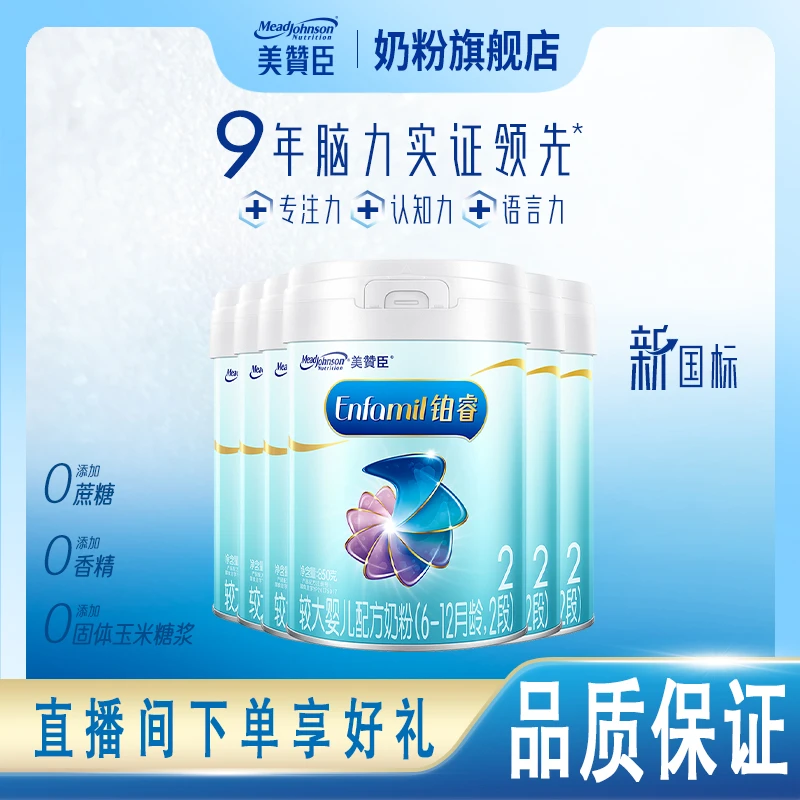 【暖暖妈专属】美赞臣铂睿2段6-12月850g*12罐A2奶源婴儿配方奶粉
