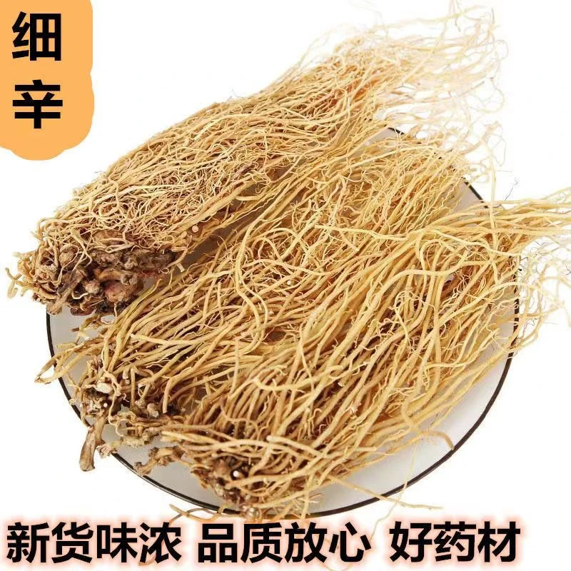 【细辛】北细辛 细辛根100g 250g