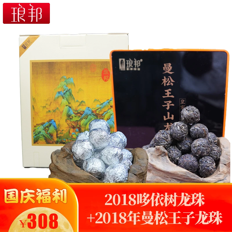 【活动福利】琅邦2018哆依树龙珠200克+2018年曼松王子龙珠200克