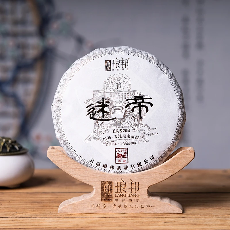 琅邦2022年臻藏系列迷帝古树挑采200克饼普洱茶生茶春茶叶