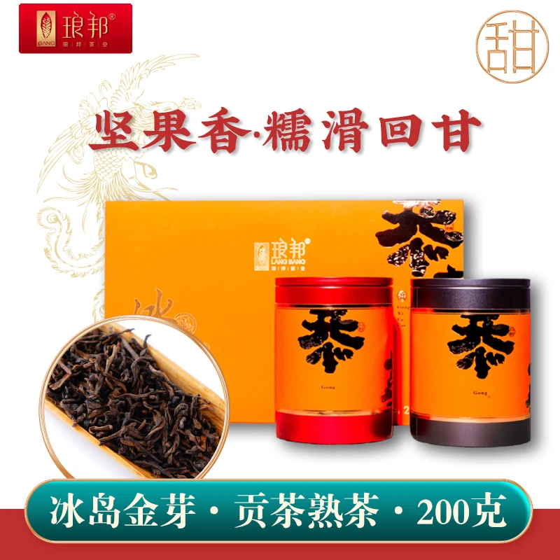 琅邦2016冰岛金芽礼盒200g散茶云南勐库冰岛古树头纯料普洱茶熟茶