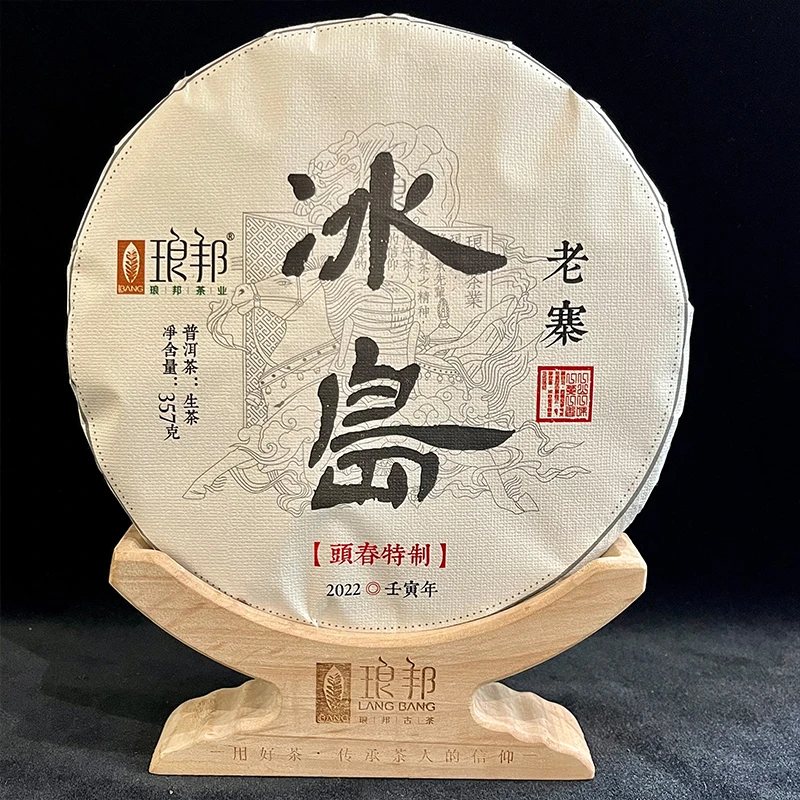 2022年冰岛老寨古树357克饼臻藏系列(纸张内飞)