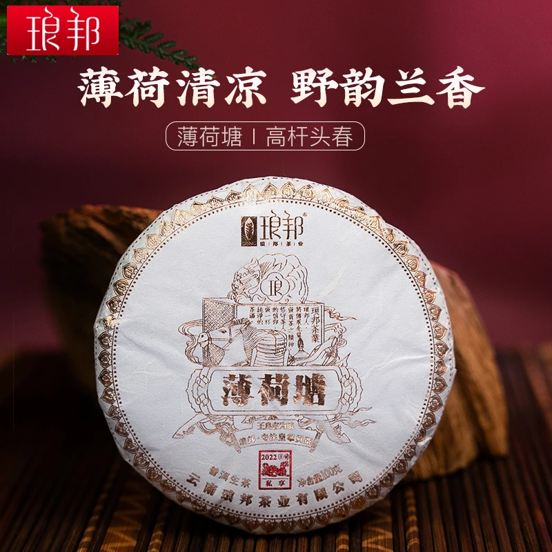 琅邦私享2022薄荷塘100g饼易武古树纯料特级高杆普洱茶生茶春茶叶