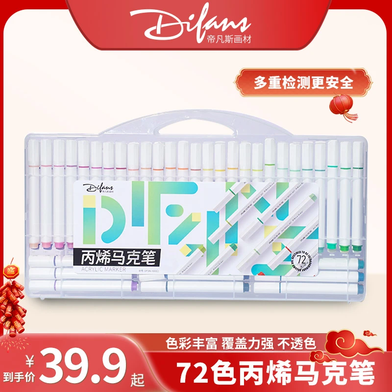 帝凡斯72色丙烯马克笔儿童美术小学生彩笔无毒可水洗不透色可叠色