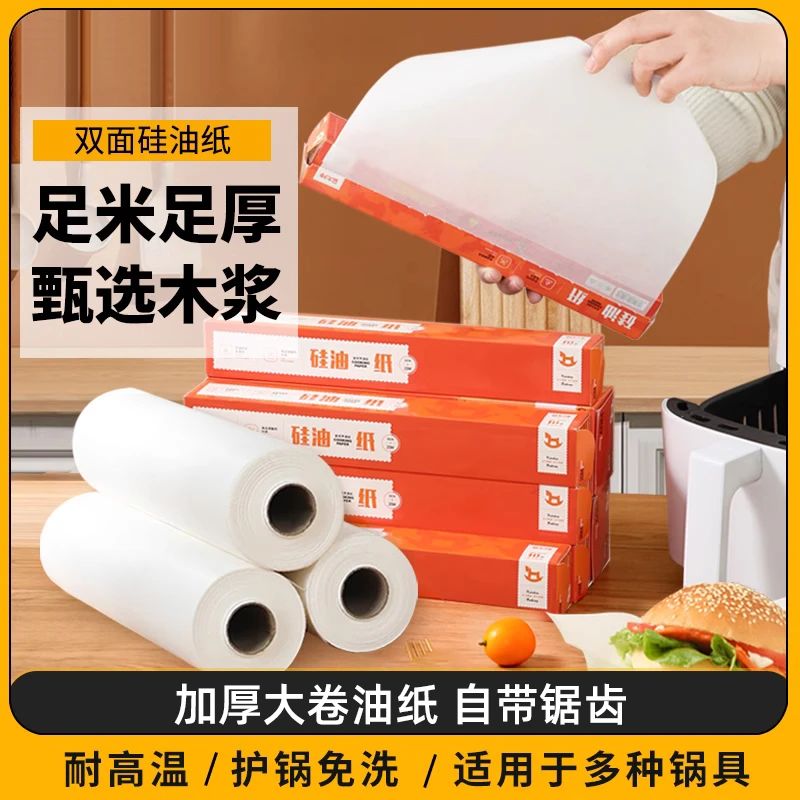 马大帅厨房烘焙烤纸防油防粘双面吸油烧烤烤肉烘焙油纸烤箱硅油纸