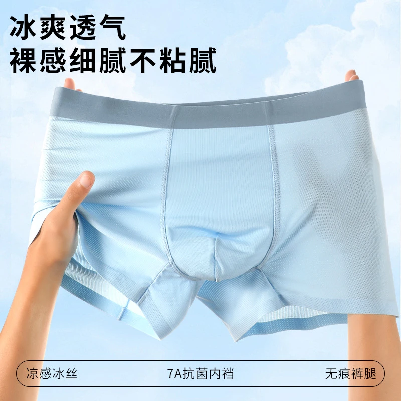 冰丝内裤男士夏季无痕中腰7A级抑菌透气舒适男士内裤薄款中山内裤