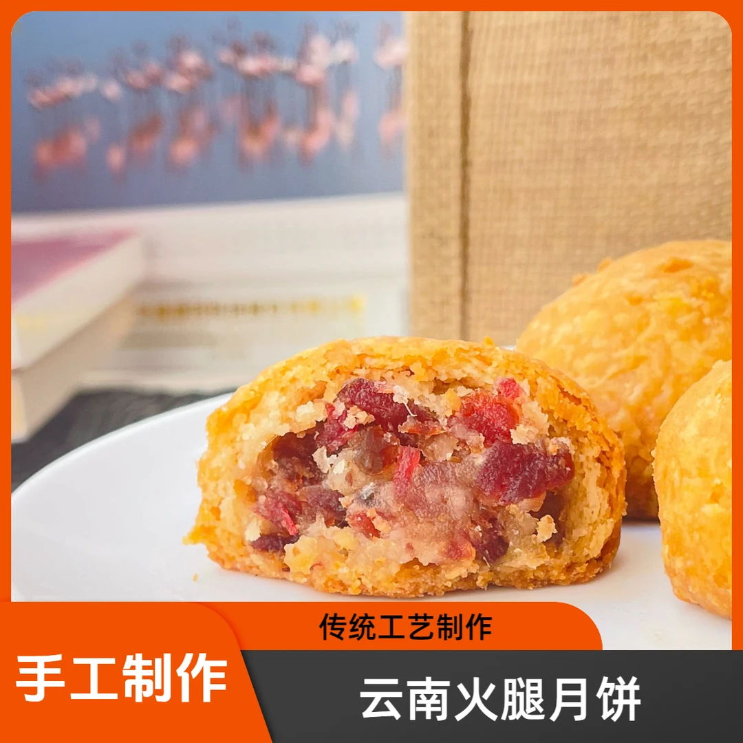 【1000g火腿月饼】【一品】云南火腿月饼手工制作