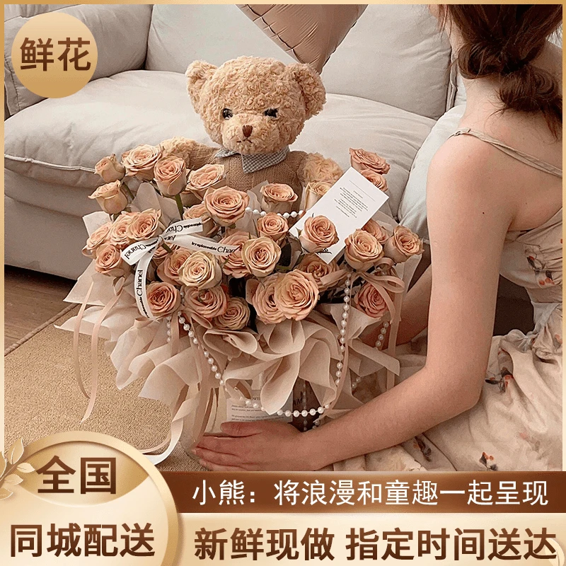 真花卡布奇诺玫瑰小熊花束团购附近鲜花店免费送货上门送女友闺蜜