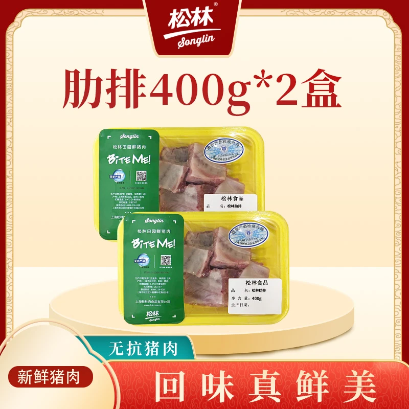 松林精制肋排囤货装肋排400g*2盒