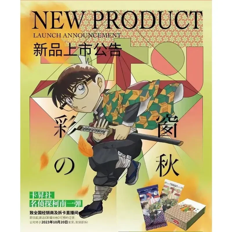 卡昇社【名侦探柯南】第一弹《彩窗的秋》收藏卡