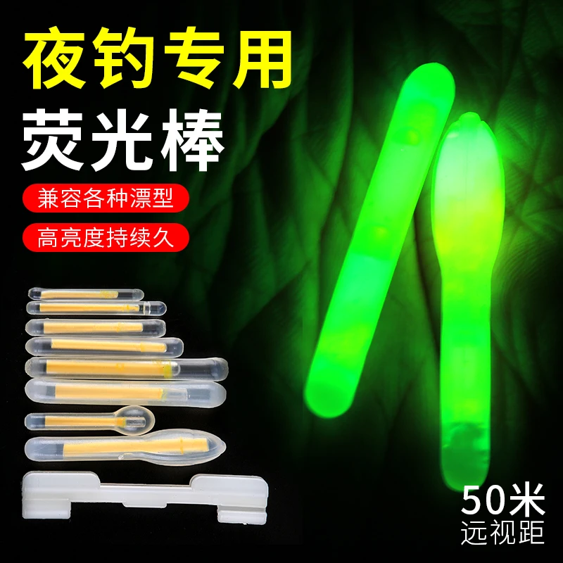 品牌专用夜光棒超亮夜钓荧光棒大肚浮漂卡座发光棒渔具用品小配件